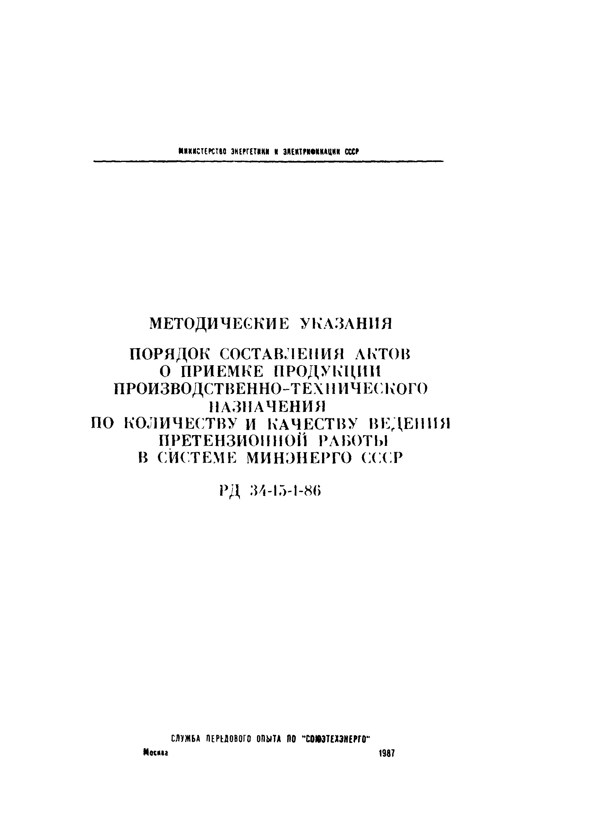 Инструкция о порядке приемки продукции по количеству. Продукция производственно-технического назначения это. Инструкция о порядке приемки продукции производственно-технического. Инструкция п6 п7 приемка товара по количеству и качеству. Инструкция о порядке приемки п 6