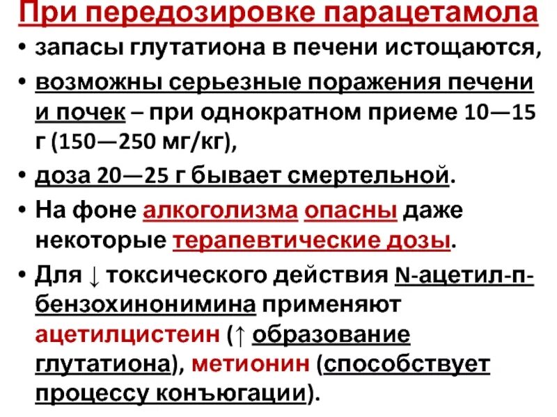 Что будет если выпить три таблетки. Передозировка парацетамолом. При передозировке парацетамола.