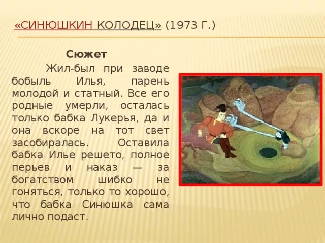 Синюшкин колодец краткое содержание