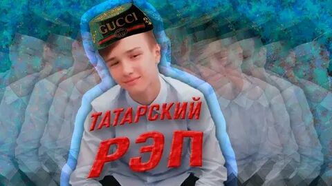 Татарский рэп