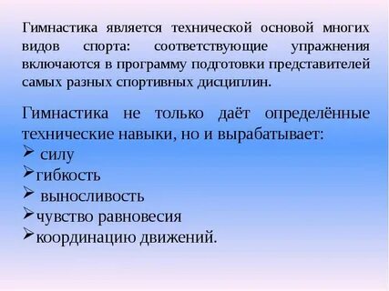 Классификация спортивной гимнастики
