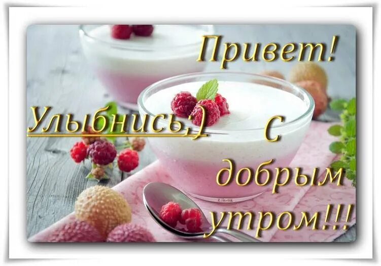 Доброе утречко девочки. Красивые пожелания с добрым утром. С добрым утром девушке. Пожелания с добрым утром девушке. Доброе утро пожелания красивые.