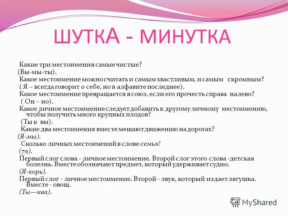 физминутка для дошкольников. физкультурная минутка для школьников. какая минутка. физкультминутка для дошкольников. какая минутка.