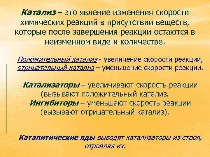 Какой катализ. Катализ. Катализ виды катализа. Явление катализа. Катализ это в химии.