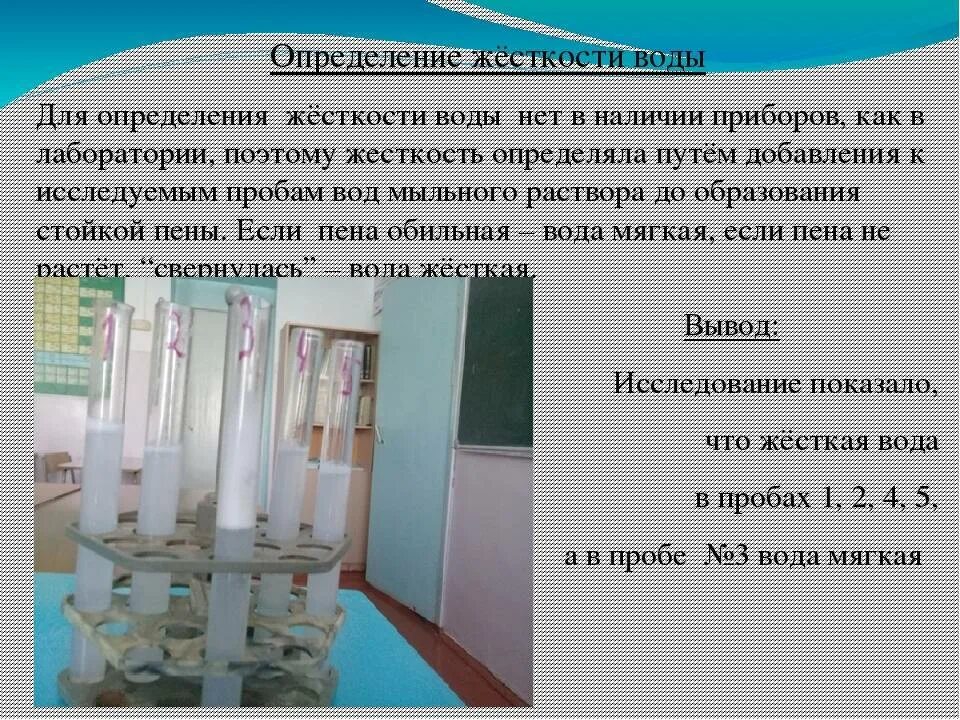 Жесткость воды тест 9