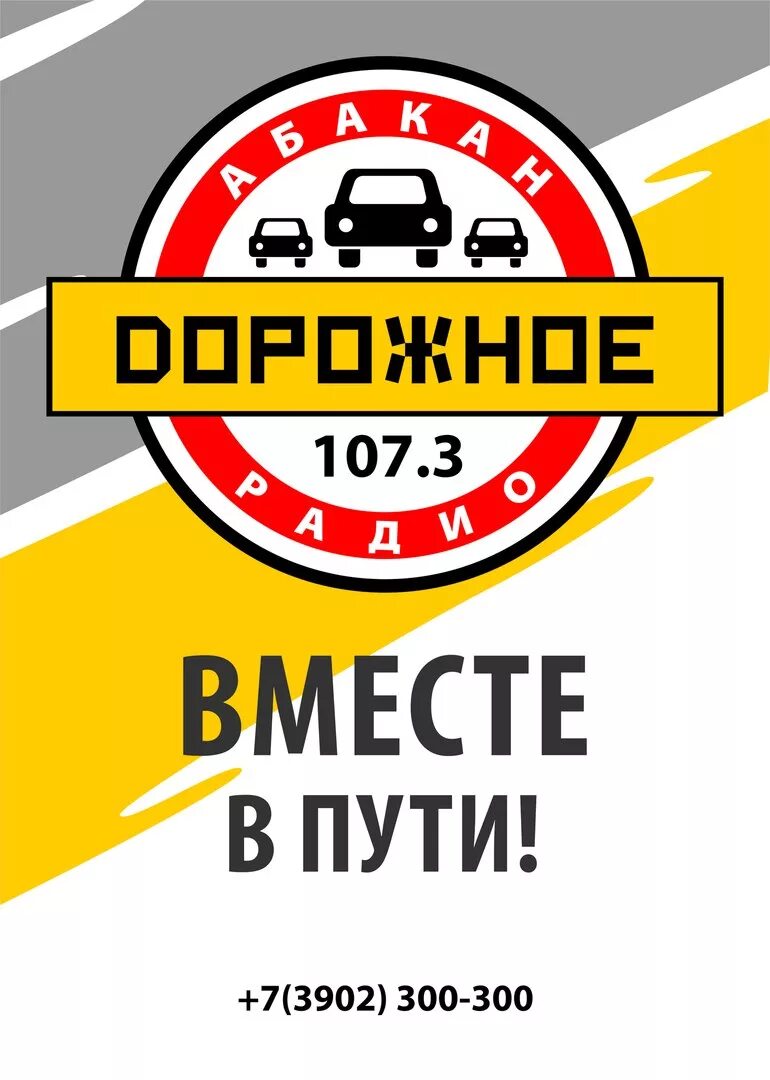 Дорожное радио. Логотип радиостанции дорожное радио. Дорожное радио 2008. Дорожное радио 2003.