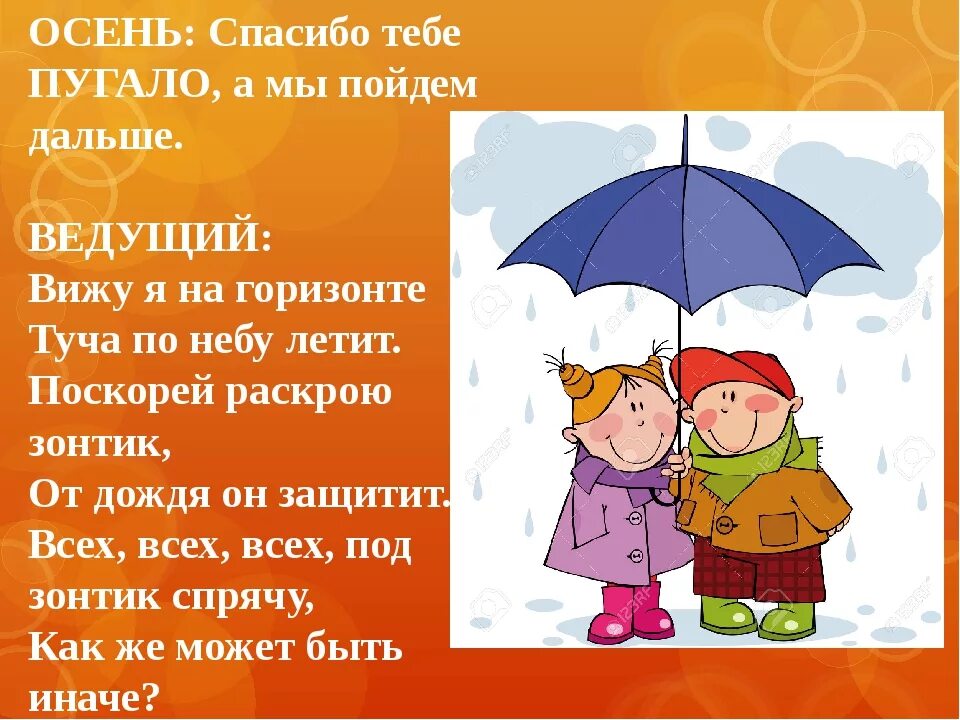 Стих про зонтик. Детские стихи про дождь. Детское стихотворение про зонтик. Стих про зонт для детей. Зонтики загадка