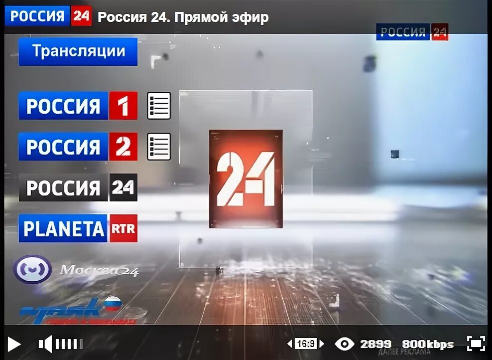 Домашний канал прямой эфир екатеринбург. Россия ТВ. Россия 2 канал. Телевидение прямой эфир. Канал Россия 2+2.