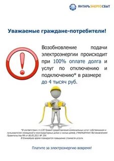Передать показания счетчиков калининград