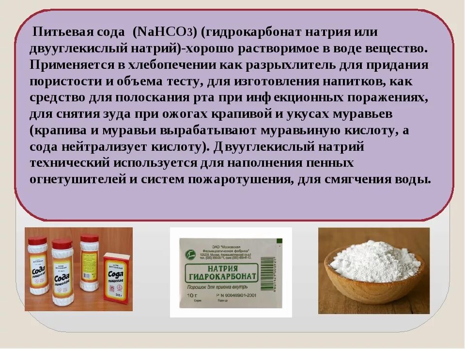 Пить соду вред. Питьевая сода применяется. Гидрокарбонат натрия применение. Nahco3 пищевая сода. Nahco3 применение.