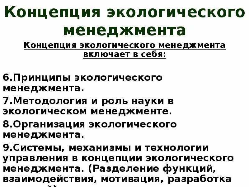 Функции экологического управления. Функции экологического управления