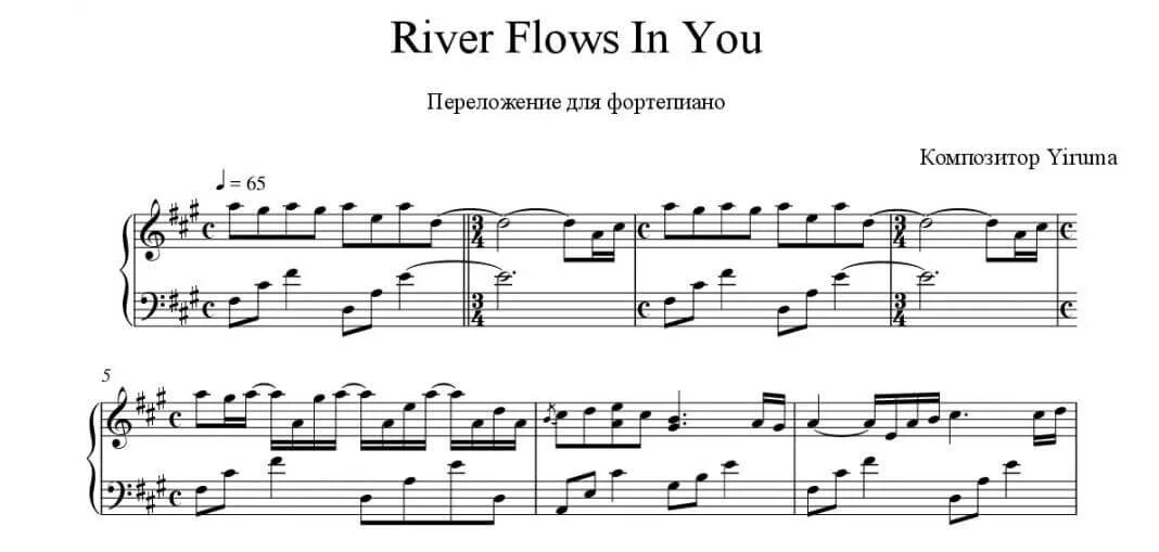 Легкое переложение нот. Ирума река в тебе Ноты для фортепиано. River Flows in you для пианино начинающих. River Flows in you Ноты для пианино. Yiruma River Flows Ноты для фортепиано.
