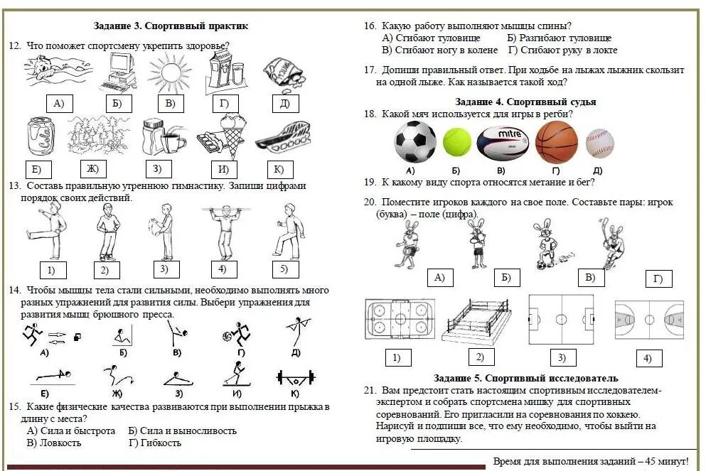 Тест основы физической культуры. Упражнения по физической культуре 1 класс школа. Задание 6 класс по физической культуре теория. Теоретические задания по физической культуре 2 класс с ответами. Тестовые задания по физической культуре 2-4 класс.