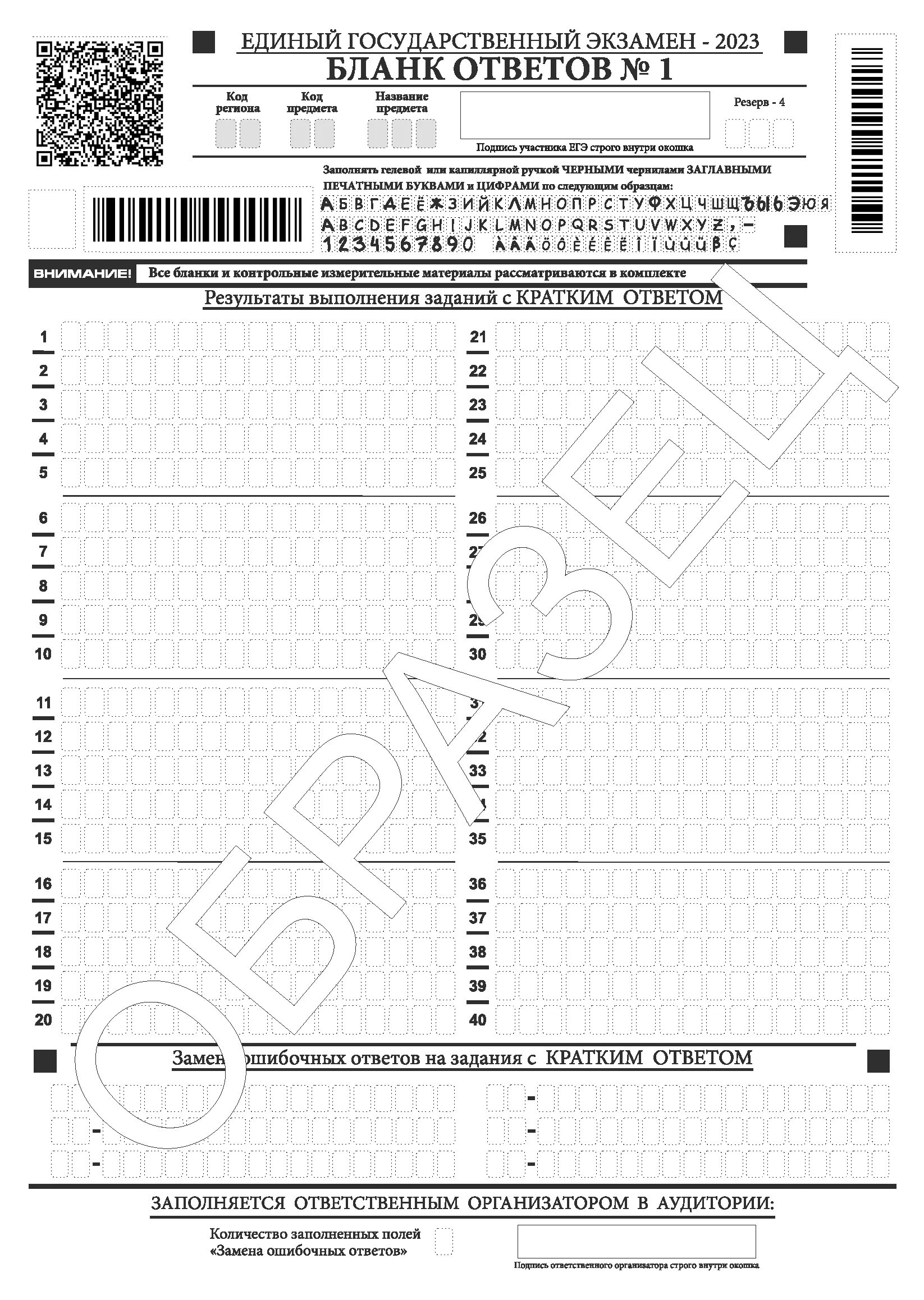 бланк егэ русский язык. бланк егэ сочинение 2022. бланк ответов егэ 2024 английский язык. бланк егэ английский 2022. бланки егэ по русскому языку 2021.