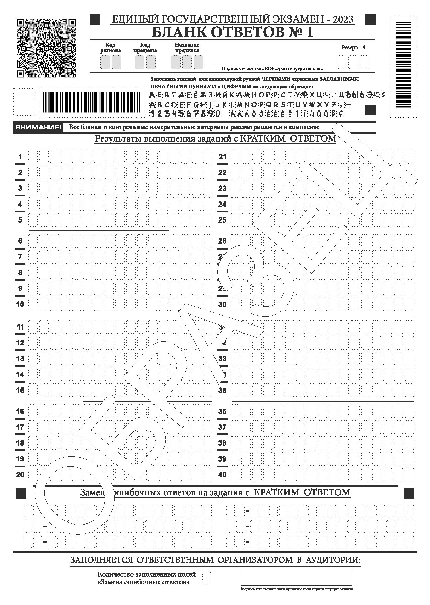 Бланк ответов 2 литература ЕГЭ. Бланка ответов ЕГЭ. Бланки ответов на экзамен. Бланки ответов 1 ЕГЭ. Бланк ответов математика база 2024