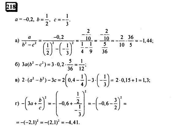 6 класс математика автор дорофеев упражнение. Математика шестой класс номер 218 Дорофеев. Задача 218 по математике. Математика шестой класс вторая часть задание 218.