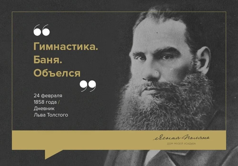 Толстой старый новый. Лев толстой 1858. Дневник Льва Толстого. Лев толстой из дневника. Записки из дневника Льва Толстого.