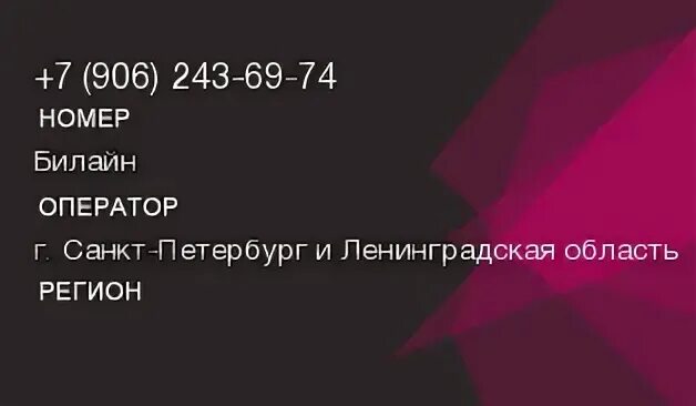 +7 964 Оператор. Код оператора 906. ООО "МИАТЕЛ". Miatel, ООО "МИАТЕЛ".