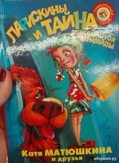 Катю матюшкину