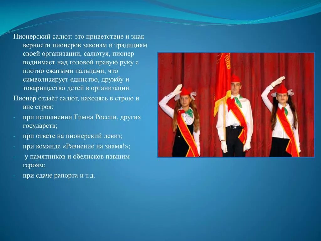 Русский салют приветствие. Приветствие пионеров. Символы пионерии. Салют приветствие пионеров. 19 мая день пионерской организации.