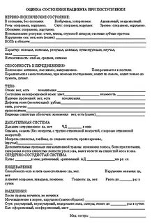 Болезни в терапевтическом отделении