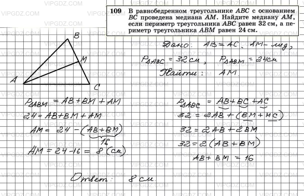 Геометрия 7 класс Атанасян номер 109. Номер 109 по геометрии 7 класс Атанасян.