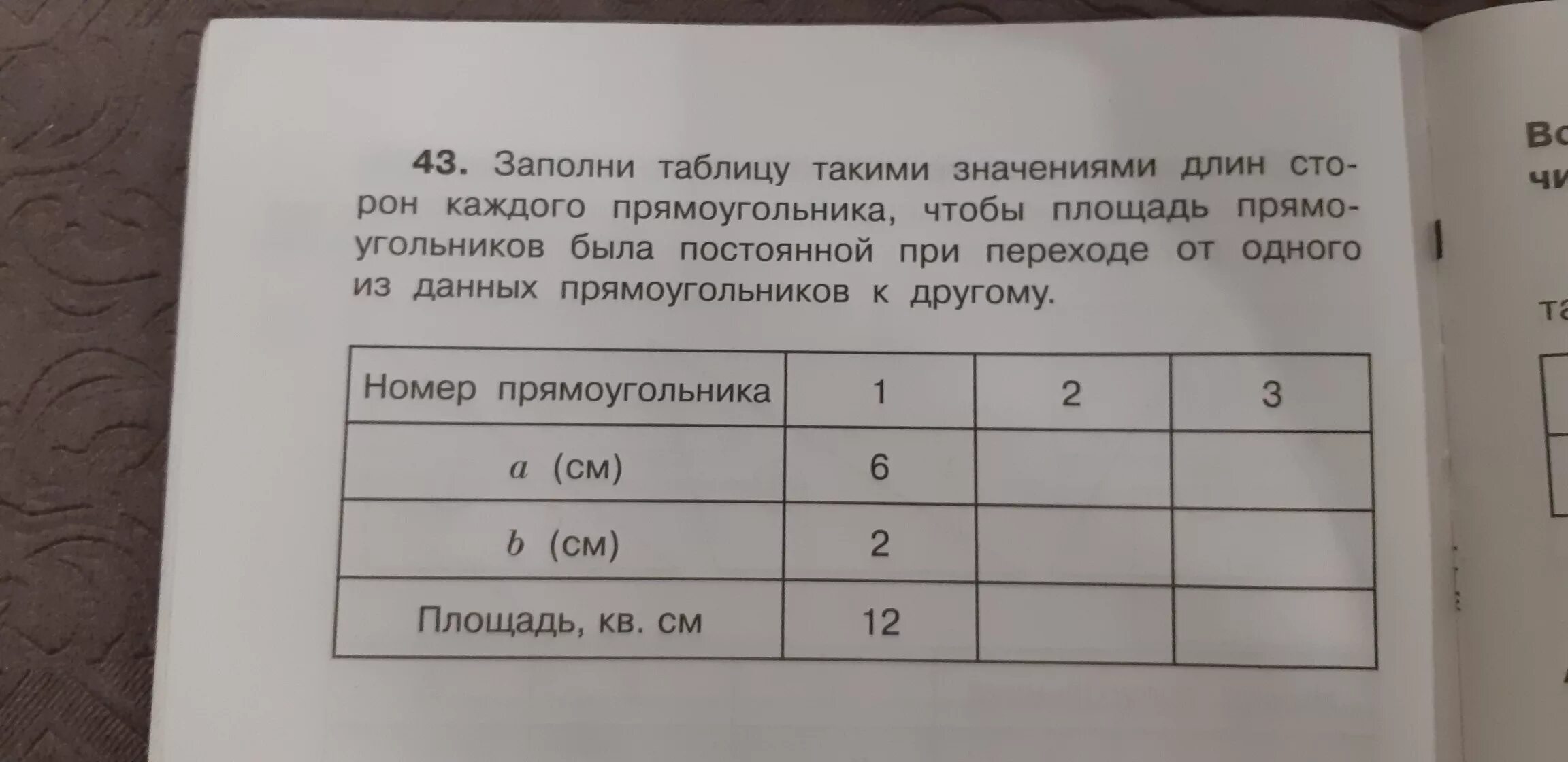 Заполните таблицу вычислив значение. Заполни таблицу. площадь прямоугольника заполни таблицу. заполни таблицу прямоугольник. заполни таблицу по фото.