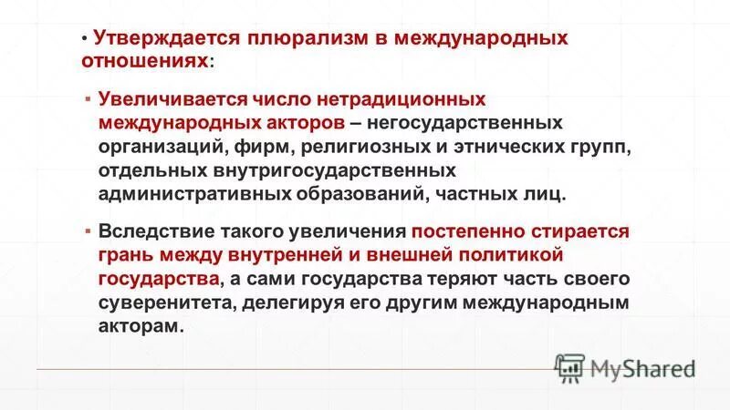 плюрализм в образовании