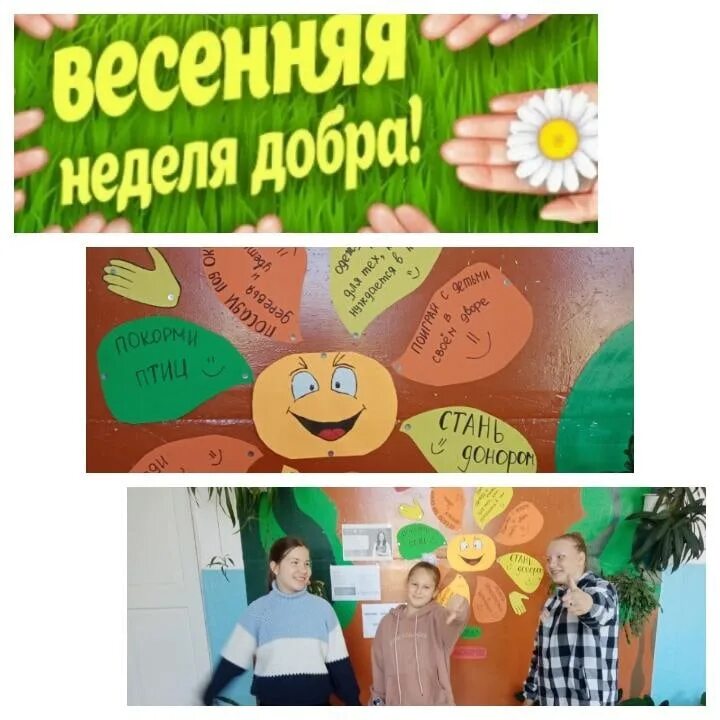 Весенняя акция добра