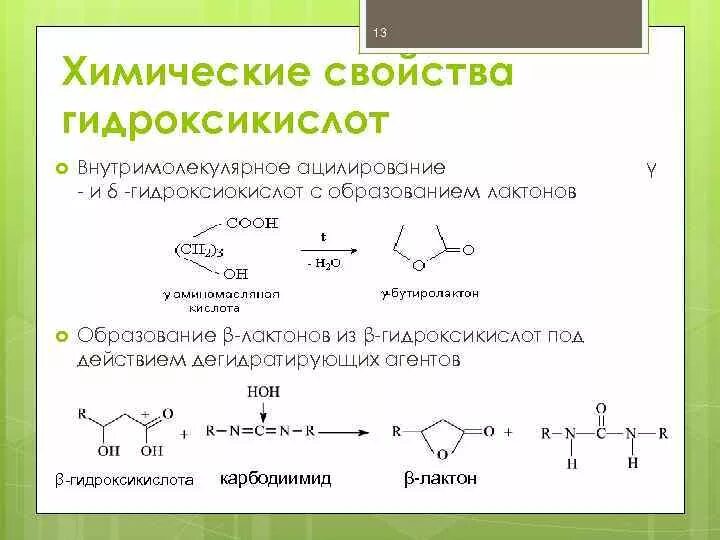 Гидроксикислоты химические свойства. Ацилирование гидроксикислот. Реакция этерификации гидроксикислот. Специфические реакции гидроксикислот. Hi химическая реакция