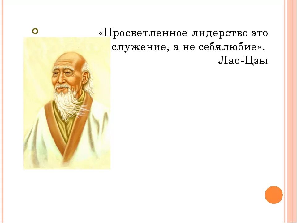 китайский философ лао-цзы цитаты. лао цзы цитаты. мудрые мысли лао цзы. лао цзы цитаты. лао цзы.