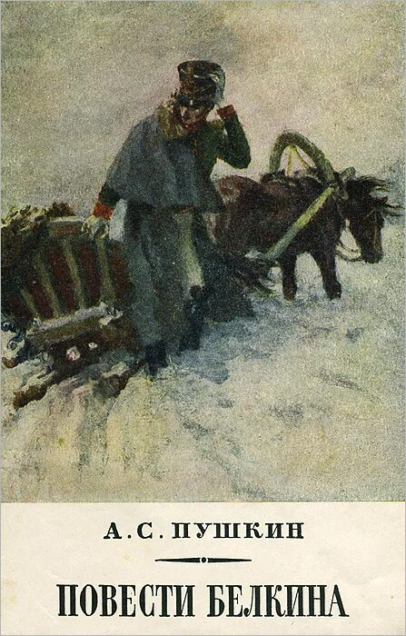 Пушкин повести белкина обложка книги. Карамзина "бедная лиза. Повести какие нибудь. Карамзина "бедная лиза. Повести какие нибудь.