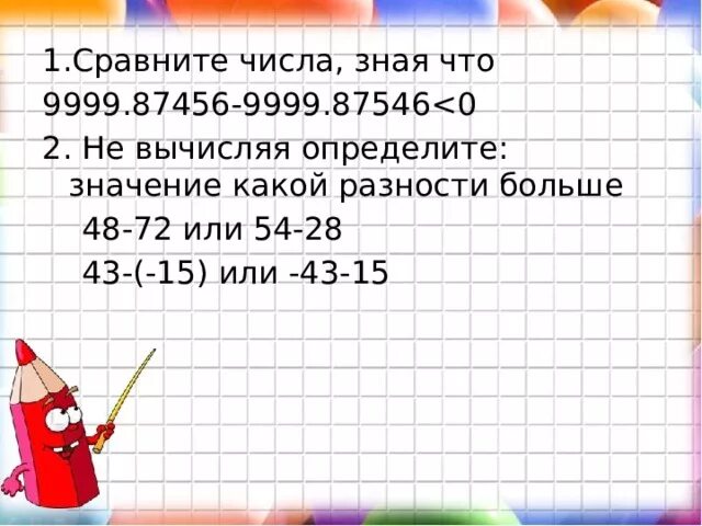 Сколько будет 48 15. Определите не вычисляя. Какое значение больше 0,005 или 0,01. Какие числа мы знаем. 43,15 Вычисли.