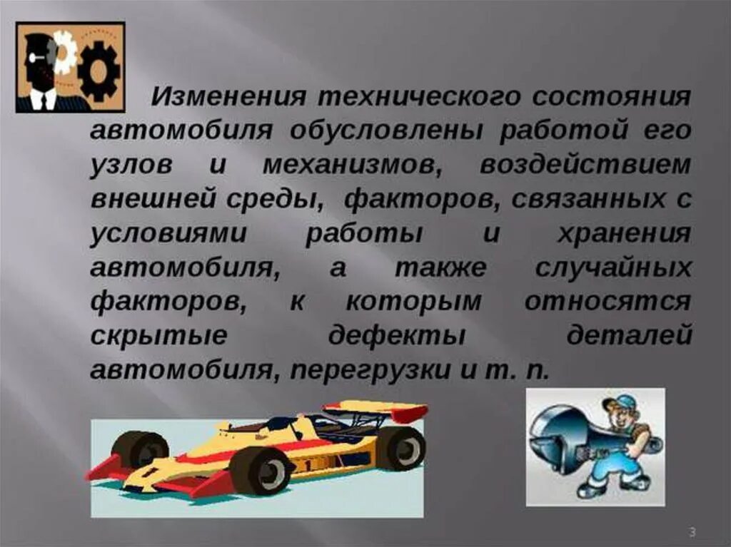 Техническое состояние автомобиля. Понятие о техническом состоянии автомобиля. Техническое состояние автомобиля какие бывают. Изменение технического состояния автомобиля