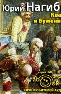 Князь голицын и буженинова