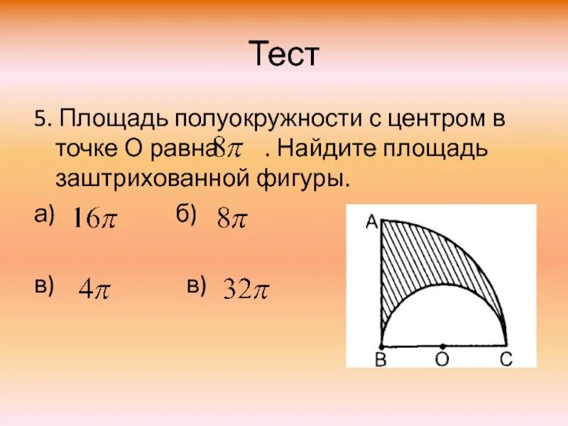 Полукруг предложение