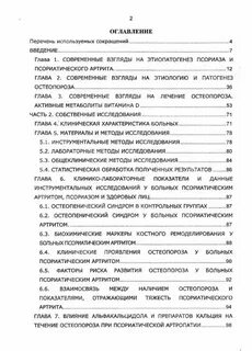 Остеопенический синдром