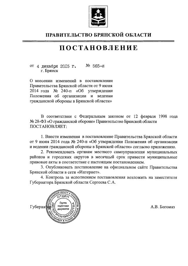 Постановление брянского правительства. Постановление брянского правительства. Постановление брянского правительства. Постановление брянского правительства. Постановление брянского правительства.