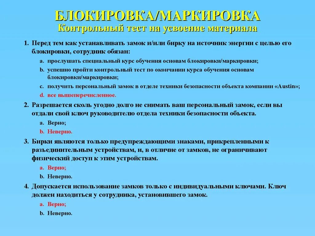 Маркировка теста. Блокировка маркировка. блокировка источников энергии. блокировка маркировка процедура. блокировка маркировка проверка.