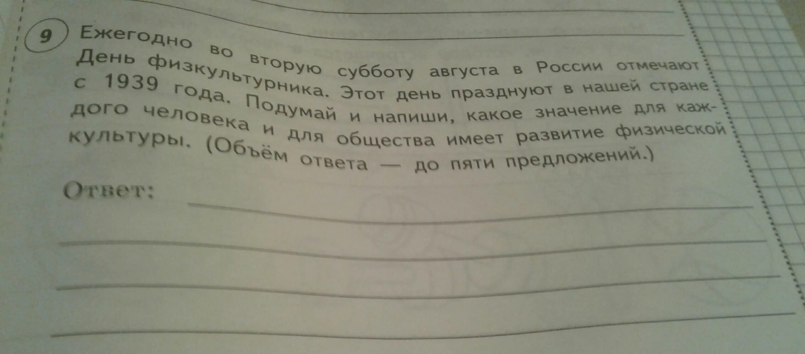 Подумай и напиши какое значение для каждого. Подумай и напиши почему этот день каждого человека. Подумай и напиши какое значение имеет здоровье для каждого человека. Подумай и напиши почему этот день каждого человека ответ 4 класс. Подумай и напиши почему этот день важен для каждого человека.