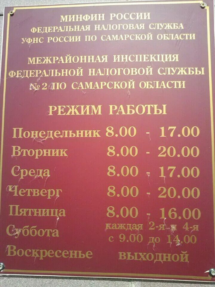 Часы работы советской налоговой. Налоговая инспекция Тольятти. Часы работы налоговой. Часы налоговая. График налоговой.