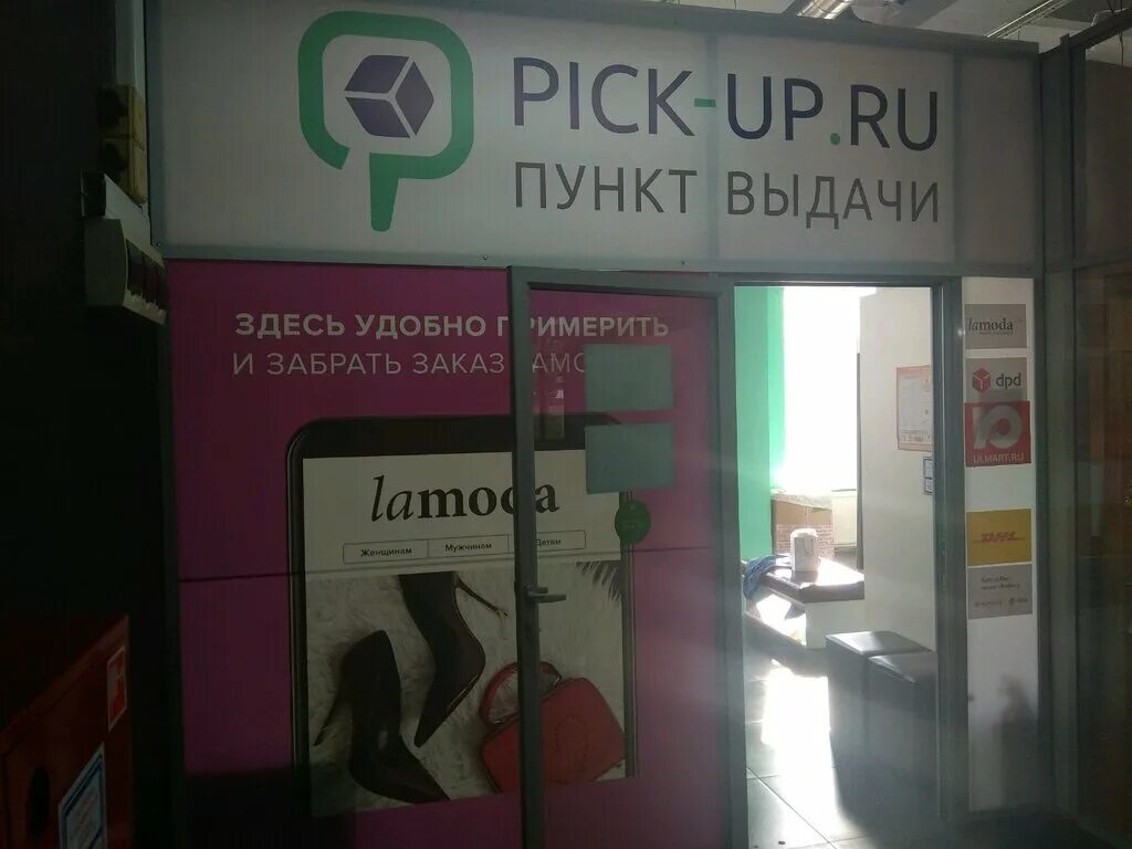 Pick up пункт выдачи. Ул Ивантеевская 25а. Ивантеевская 25а на карте Москвы улицы. Москва Ивантеевская улица 25а НАЛАМПЕРУ. Boxberry пункты выдачи в москве на карте