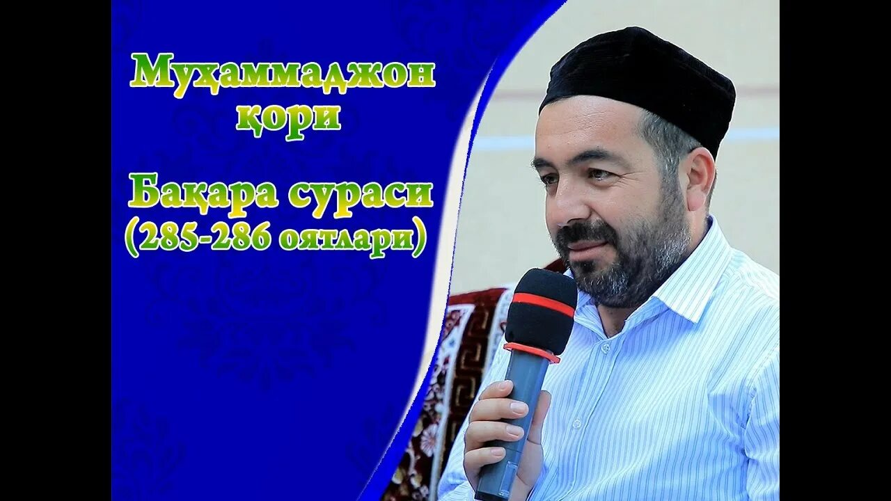 Бақара сураси. Бакара сураси 285 286. Бақара сураси 285 286 оятлари. Аль Бакара 285 286 оятлари. Аманар Расулу сураси 285 286 оятлари.