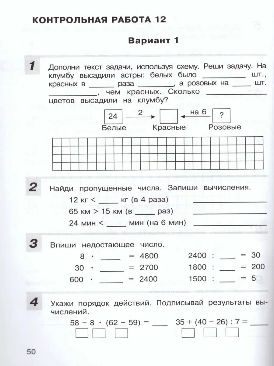 Стр 73 математика 3 класс проверочные работы