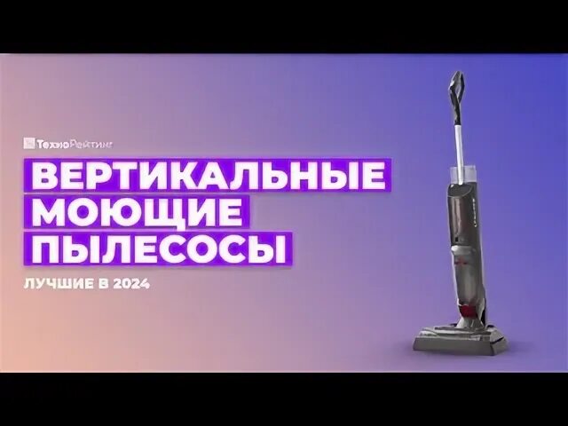 Топ моющих вертикальных пылесосов лучший рейтинг. Топ моющих вертикальных пылесосов лучший рейтинг