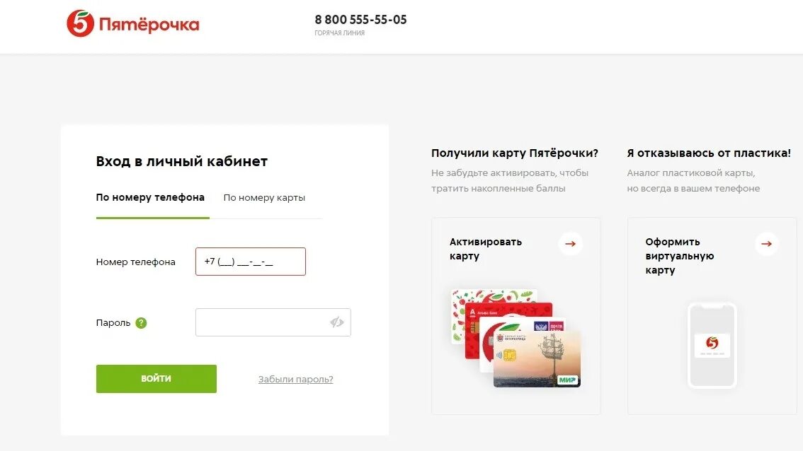Пятерочка через интернет по номеру. Пятёрочка личный кабинет. карта пятёрочка личный кабинет. пятерочка вход в личный. номер карты пятерочка.