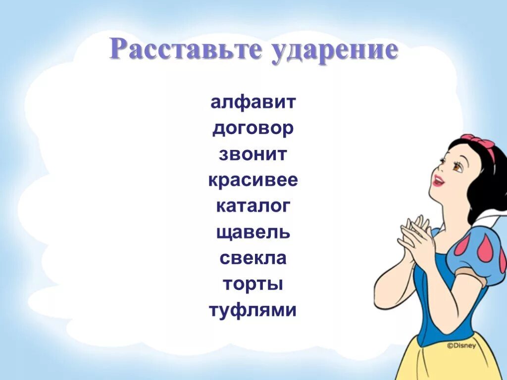 Договор ударение. Договор договоры ударение. Ударение в слове договор. Договор и договор ударение как правильно. Как правильно говорить звонят или звонят ударение