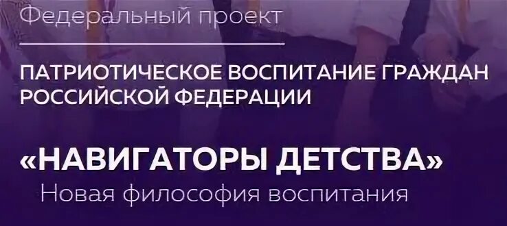 Навигатор детства 02. Навигаторы детства 2022. Навигаторы детства логотип. Навигатор детства 2.0 конкурс.