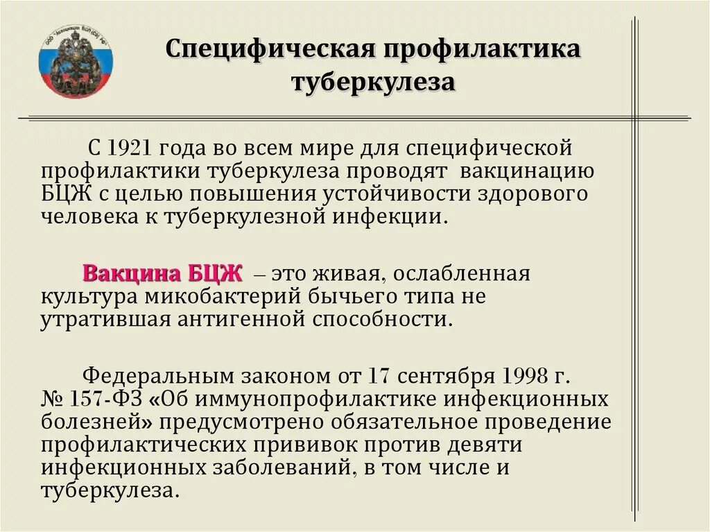 Выберите методы активной профилактики. Специфическая заблаговременная профилактика туберкулеза. Специфическая активная профилактика туберкулеза. Специфическая профилактика туберкулеза проводится препаратами. Неспецифическая профилактика туберкулеза.