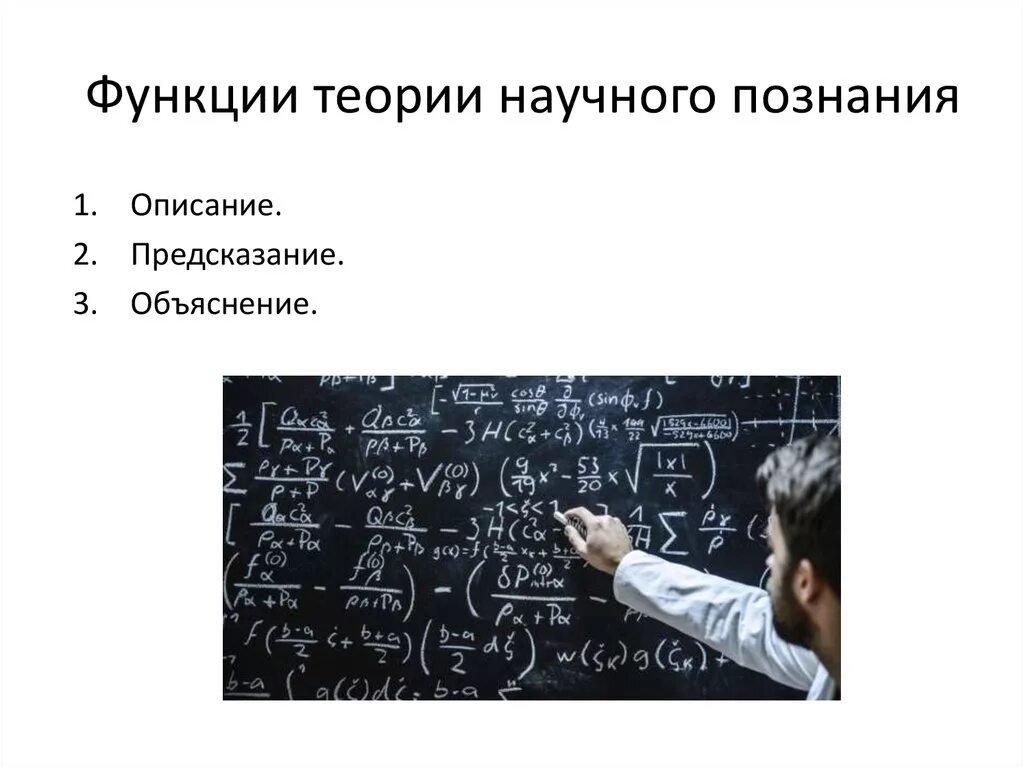 Научная теория физика